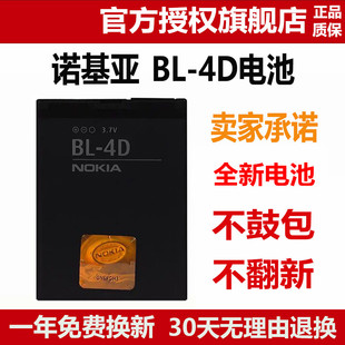 诺基亚BL-4D电池 N8 N97mini N5 E5 E7 808 702T T7-00手机电池