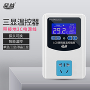 品益220v智能数显温控器，控温器仪锅炉可调温度，控制器温控开关插座