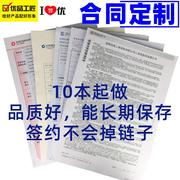 复写合同单定制三连印刷全屋三联单复印打印制作协议