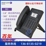 阿尔卡特IP电话机 M3企业级黑白屏桌面网络电话商务办公话机
