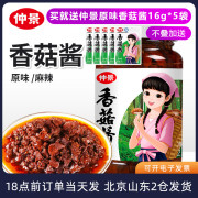 仲景香菇酱230g瓶装原味香辣暴下饭菜拌饭拌面夹馍蘑菇酱料小包装