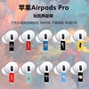 适用苹果airpodspro耳机柄贴纸个性潮牌贴纸pro改色膜3M保护膜潮