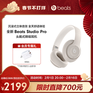 会员加赠Beats Studio Pro头戴式主动降噪无线蓝牙耳机耳麦