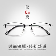 超轻纯钛金丝斯文半框眼镜近视男专业可配度数防蓝光眼镜框镜架女