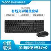 雷柏X120PRO有线键盘鼠标套装台式笔记本电脑商务静音办公专用