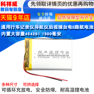 通用454261电子书内置锂电池e路航台电C430+ GPS导航仪3.7V聚合物