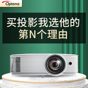 奥图码GT1080H超短焦投影仪3800流明高亮高清1080P家庭影院客厅卧3D超清商务教学商用K歌KTV白天直投互动全息