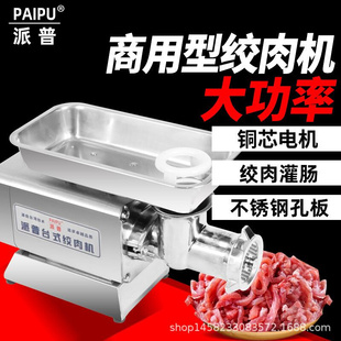 派普绞肉机商用22型不锈钢，大功率电动碎肉打肉灌肠机铜芯电机
