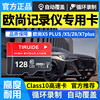 长安欧尚X5plus行车记录仪存储卡class10高速内存卡z6/x5/x7plus