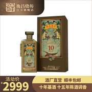 53度衡昌烧坊10周年纪念酒白酒贵州酱酒收藏送礼礼盒装限量出售