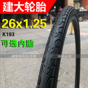 建大K193自行车轮胎26x1.25山地车外胎超细窄耐磨半光头胎32-559