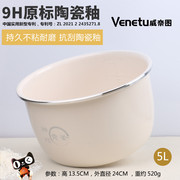 威奈图陶瓷釉内胆适用于奔腾电压力锅ln5152ln529不粘内锅抗菌5l