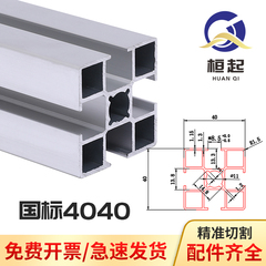 铝型材4040工业铝型材国标流水线铝合金型材设备机架铝合金框架
