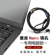 适用联想华硕惠普HP nano孔电脑锁 6*2.5mm小锁孔安全防盗电脑锁