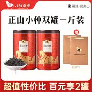 八马茶业武夷山正山小种红茶罐装散茶250克*2
