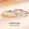 新中式龙凤齐鸣情侣戒指对戒999足银小众设计感开口戒指订婚礼物