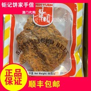 澳门特产来来超市沙爹伽哩牛肉片牛肉，粒50g牛肉干牛肉脯