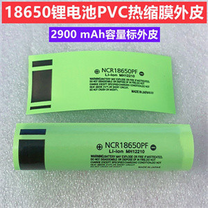 18650锂电池封装套管热缩管外皮，pvc热缩膜2900310032003400mah