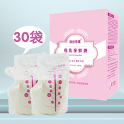 拼出完美一次性母乳储存袋保鲜袋储奶瓶容量250ML专用冷冻袋安全