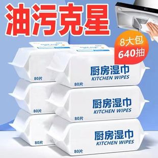 厨房湿巾超级大包厨房专用一擦干净清洁湿巾，带盖湿巾去油污家庭装