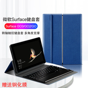 适用于微软surfacego3蓝牙键盘go2保护套二合一平板电脑壳10.110.5英寸笔记本go无线键盘转轴全包支架外