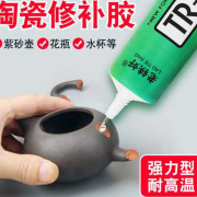 粘瓷器紫砂茶壶陶瓷杯玻璃花盆的修补专用胶水软性透明防水强力胶