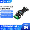宇泰(utek)rs-232转-485无源转换器光电隔离接口保护ut-2017