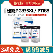 pgi-835黑色cli-836彩色，墨盒适用佳能ip1188ip100ip110tr150