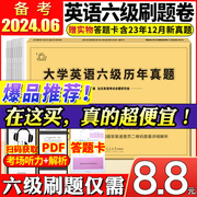 备考2024年6月大学英语六级真题试卷六级考试英语真题资料套卷四级词汇书单词听力阅读写作翻译四六级专项训练cet6级历年真题卷子