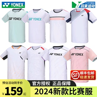 YONEX尤尼克斯2024羽毛球服比赛服男女速干短袖情侣上衣t恤