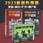 2023新版爆炸小猫桌游卡牌中文版僵尸猫咪成人休闲聚会游戏牌