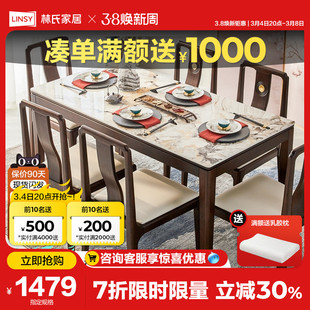 林氏家居新中式实木餐桌椅组合家用小户型轻奢桌子家用林氏木业
