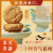 桂香村苏州特产二十四节气酥饼糕糖传统老式糕点手工蟹黄酥鸡头米