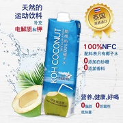 临期 泰国 酷椰屿100%椰子水1L夏季休闲饮品解暑饮料大瓶