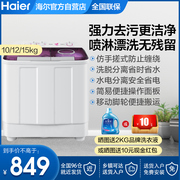 海尔12公斤15/10kg家用双桶双缸波轮洗衣机甩干半自动XPB100-189S