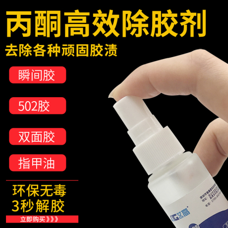 502除胶