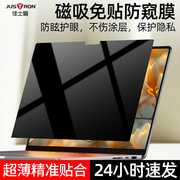 适用2024款苹果M4macbookpro14防窥膜air13.3笔记本电脑max16英寸磁吸免贴膜13.6保护贴14寸磨砂反光防偷窥15