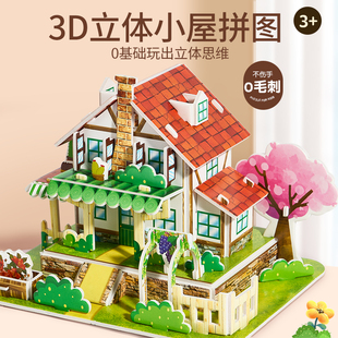 儿童3d立体拼图模型拼装小屋积木，手工diy手工纸房子6女孩益智玩具