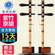 北京星海京胡8701-2专业紫竹，京胡乐器星海，乐器送配件