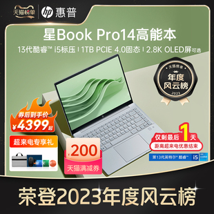 HP/惠普可选星BookPro14 13代英特尔酷睿i5 2.8k屏笔记本电脑轻薄便携办公本惠普