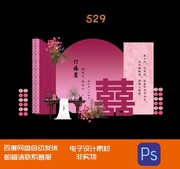 玫红色粉色订婚宴回门宴婚礼迎宾舞台背景KT设计素材非实物ps格式