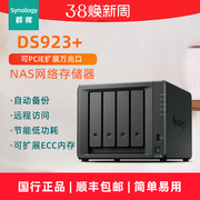 synology群晖ds923+企业办公nas存储服务器群辉家庭私有云数据备份局域网家用储存盘硬盘盒