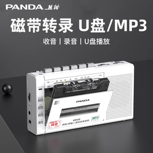 panda熊猫6503录音机，收录机u盘磁带，随身听单放机老人便携收音机