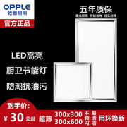 欧普照明集成吊顶led平板灯铝扣板面板300x600厨房卫生间嵌入式爆