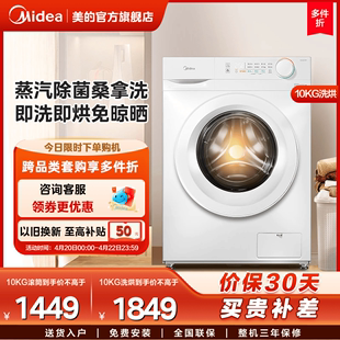 美的10公斤滚筒洗衣机家用全自动白色超薄除菌洗烘洗脱一体机v11f