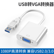 USB3.0转VGA转换器投影仪高清电视笔记本电脑hub外接显卡扩展坞