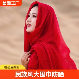 大红色棉麻围巾沙漠防晒披肩海边旅游沙滩纱，头巾女民族风丝巾两用