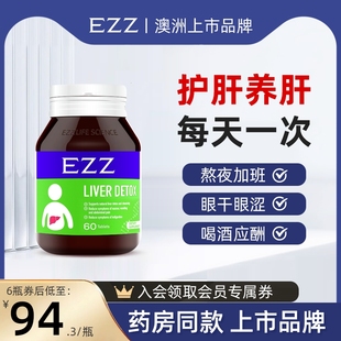 ezz奶蓟草姜黄片解酒熬夜水飞蓟护肝片补养肝，男士女性澳洲保健品