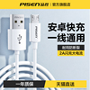 品胜数据线安卓手机充电线micro高速快充usb，闪充适用小米红米，oppo华为vivo魅族三星通用2a单头加长