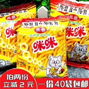 80后怀旧零食咪咪虾条咪咪蟹味粒膨化食品休闲小吃20克*40袋